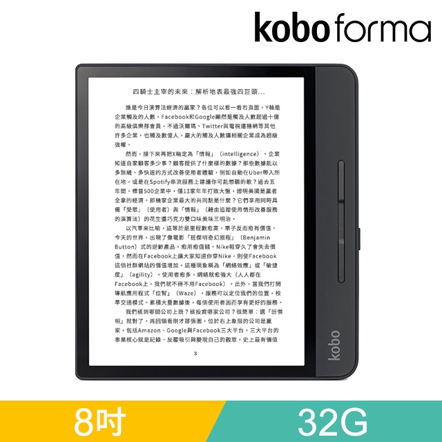 {九成新} 樂天Kobo Forma【32G】8吋電子書閱讀器 原廠殼套組