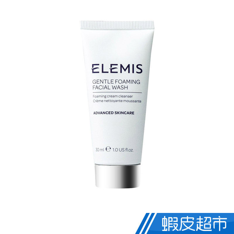 ELEMIS 豐盈保濕潔顏乳30ml  現貨 蝦皮直送