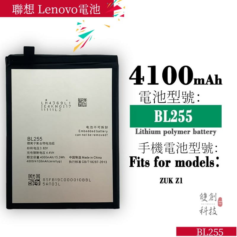 適用於 聯想 Lenovo ZUK Z1手機電池 BL255電池 手機電板內置電池手機電池零循環