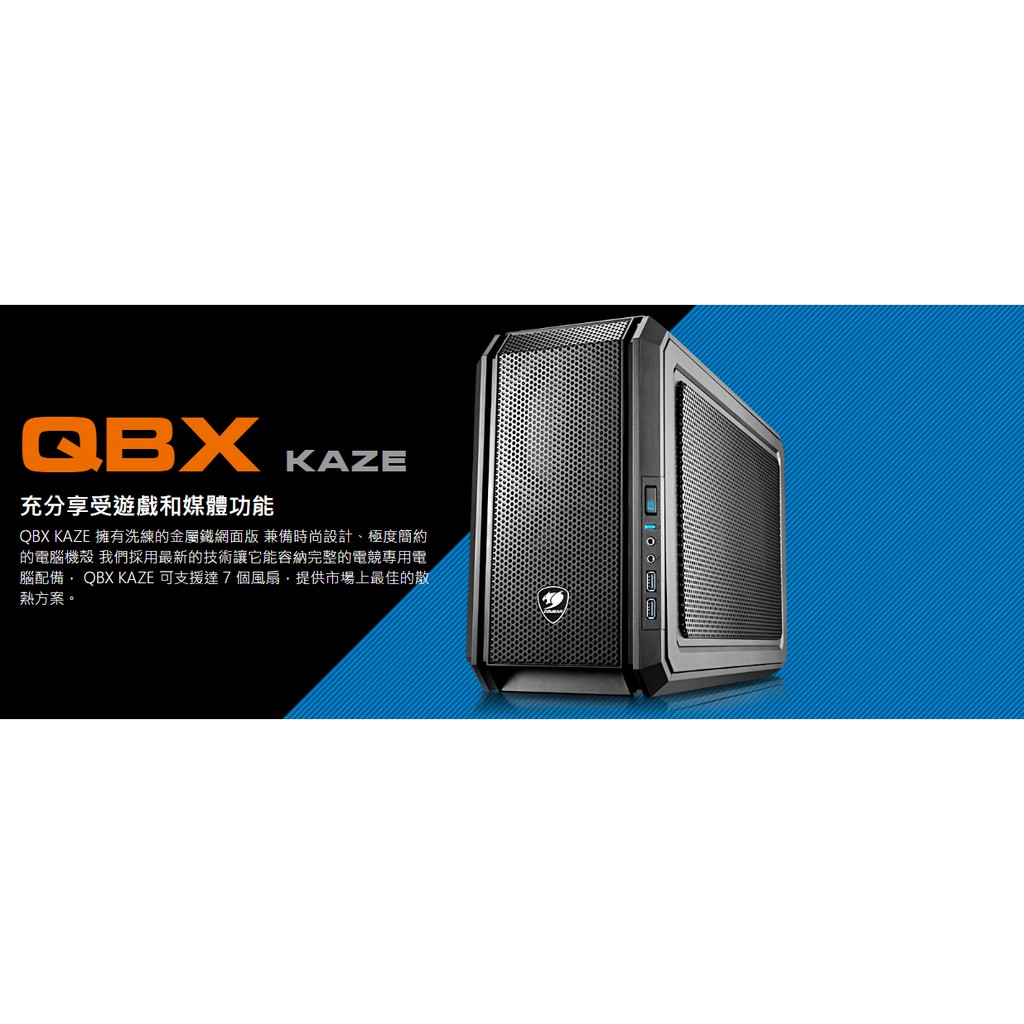 COUGAR 美洲獅 QBX KAZE(8M05) Mini-ITX專業級電競機箱