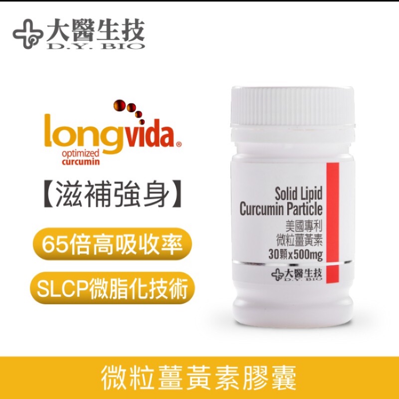 轉賣大醫生技薑黃素膠囊（原價官網800）