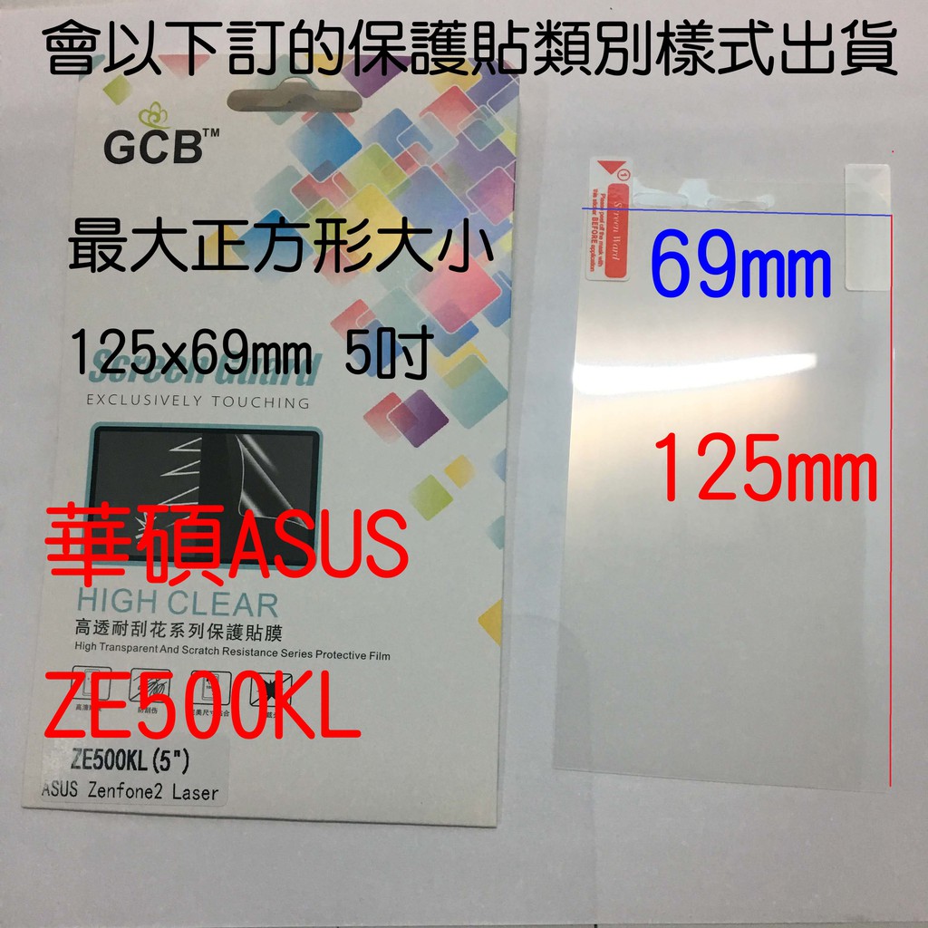 可自行裁合適大小 適用於ASUS ZenFone 2 Laser ZE500KL5吋 高清膜亮面螢幕手機保護貼螢幕保護貼