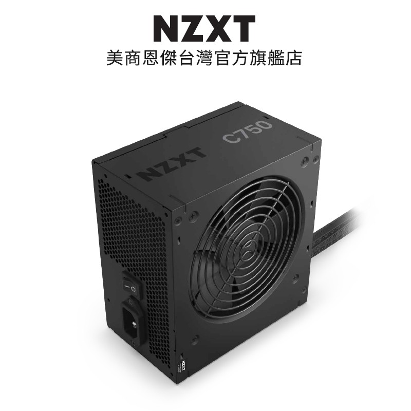 NZXT美商恩傑 C750 銅牌 電源供應器(FDB靜音/DC-DC/耐熱耐磨烤漆/7年保固換新) 廠商直送