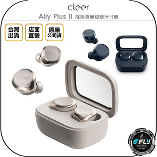 【飛翔商城】Cleer Ally Plus II 降噪真無線藍牙耳機◉公司貨◉藍芽5.2◉含充電盒◉IPX4防水