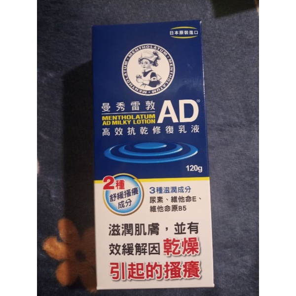 曼秀雷敦AD高效抗乾修復乳液120g