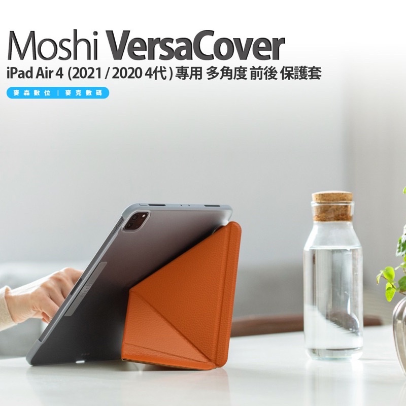 9成新！透明背板Moshi iPad Air 4 / Pro 11 3 代 多角度保護套  2021