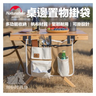 👜【NH挪客】👜桌邊置物收納掛袋 餐具掛袋 掛袋 推車掛袋 桌邊置物袋 收納袋 餐具收納袋 面紙盒 收納包