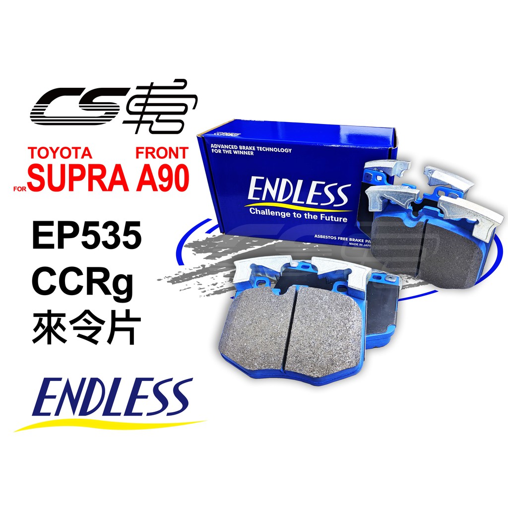 【ENDLESS】CCRg EP535 適用  TOYOTA SUPRA (前) 日本 來令片 公司貨 – JK 車車業