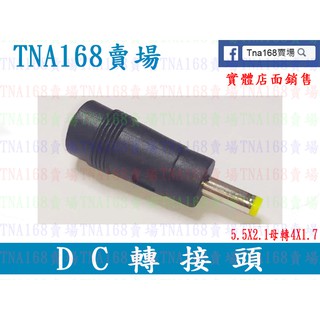 (CON807) DC 轉接頭 5.5X2.1母 轉 4X1.7公 筆電轉接頭 變壓器轉接頭