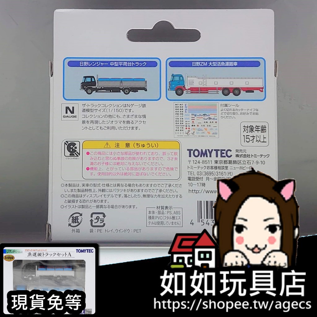 Tomytec 2878 漁貨搬運卡車a N規1 150貨車卡車模型 蝦皮購物