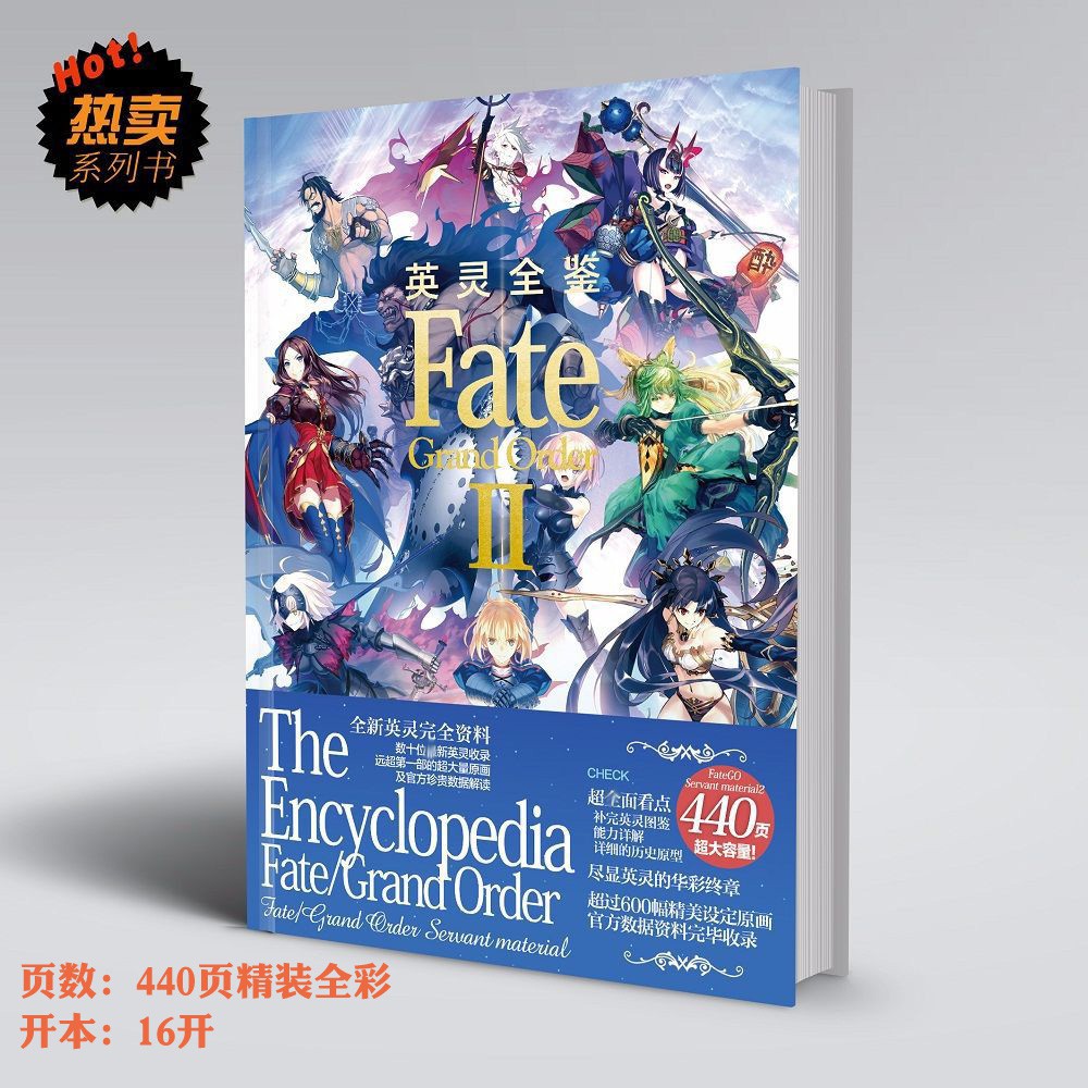 聚友佳 Fate Grand Order命運冠位英靈全鑒ii 冠位資料畫集大圖鑒第二冊 蝦皮購物