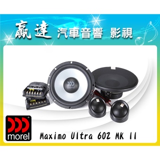 新竹贏達汽車音響 Morel 英國 Maximo Ultra 602MK II 兩音路 分音喇叭 美樂儀公司