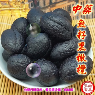 【弘森食品行】中藥化核橄欖(450公克±5公克)