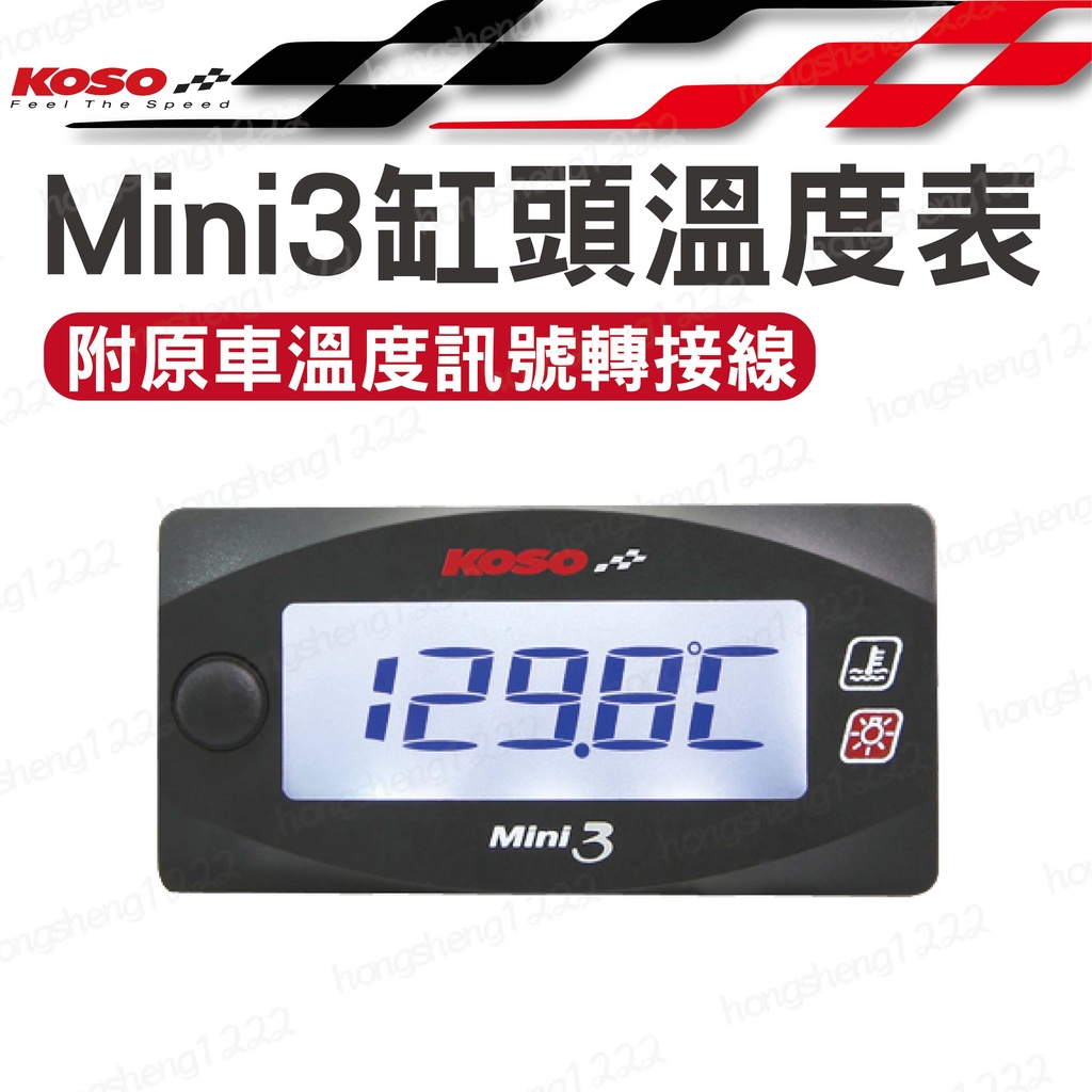 KOSO Mini3 缸頭溫度表 溫度顯示器 汽缸頭 溫鍍表 缸頭 適用 六代勁戰 水冷BWS