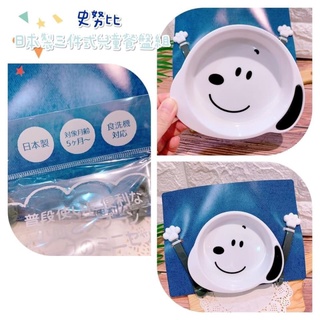 ✈正版日貨✈日本製 史努比三件式兒童餐盤組 SNOOPY 兒童餐具 湯匙 叉子 塑膠餐具 塑膠叉子 塑膠湯匙