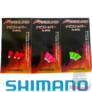 星期二釣具《SHIMANO》FL-971E 潮受 3入