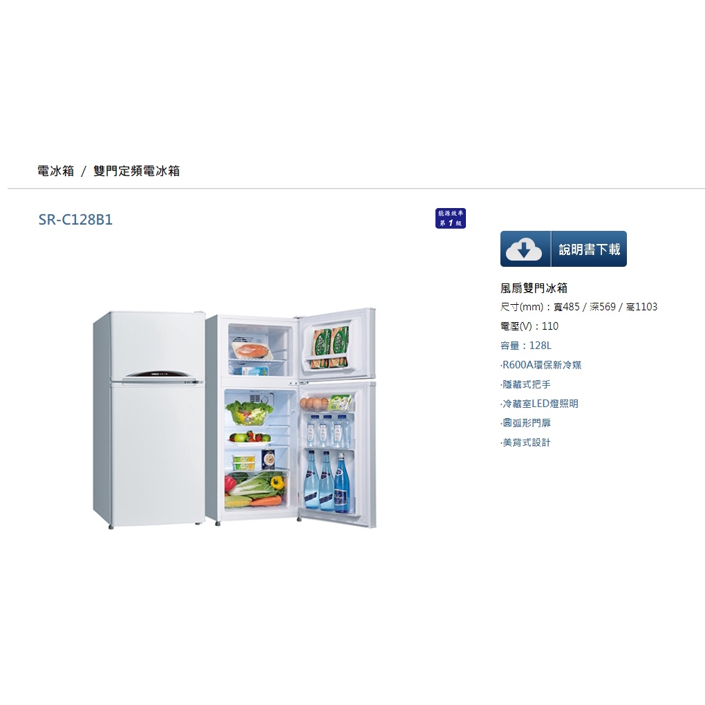完(台灣三洋)公司貨可自取128公升冰箱SR-C128B1另NR-B170TV-S1另SR-C127BV1.130bv1