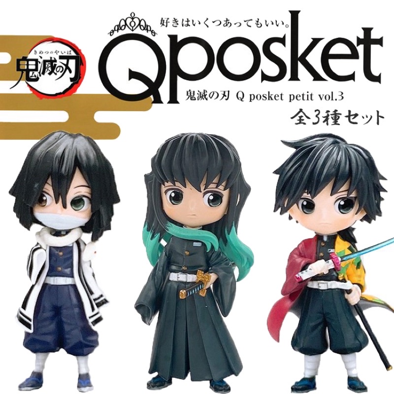 ⭐️現貨｜正版｜單售｜Q posket petit 鬼滅之刃 vol.3｜富岡義勇｜小芭｜霞柱｜公仔⭐️