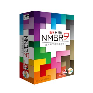 【小密親子桌遊 Merrich】 數字9乘塔 NMBR9 桌遊 家庭 親子 桌上遊戲 8Y以上