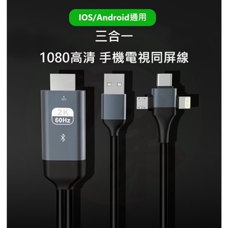 2K 鋁合金三合一 i15 手機平板螢幕同屏線 投影器 HDMI 3C 同屏線 蘋果 安卓 IOS 三星 同步 D50
