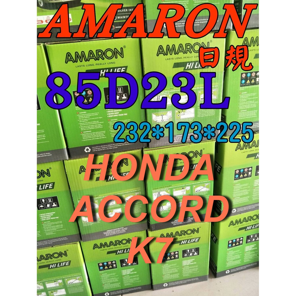 YES電池  85D23L AMARON 愛馬龍 汽車電池 55D23L 75D23L HONDA K7 限量100顆