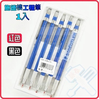<含稅~【詠泰五金】西德STAEDTLER-德國進口 施德樓工程筆 西德工程筆 780C單支