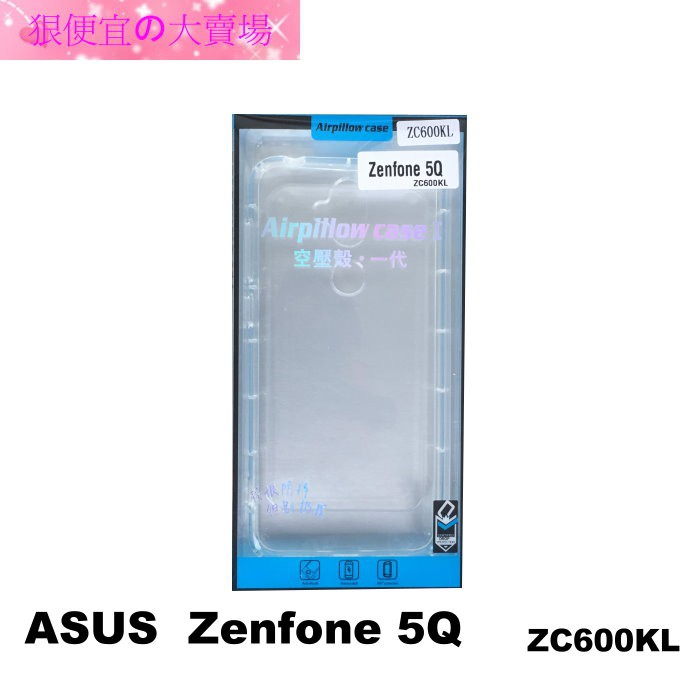 狠便宜 ASUS ZenFone 5Q ZC600KL 6.0吋 防摔殼 氣囊套 空壓殼 軟套 保護套