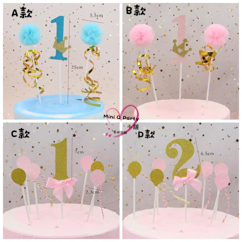 Mini Q Party小舖🎈［蛋糕裝飾］週歲蛋糕裝飾 2歲蛋糕裝飾 生日禮物 男寶 女寶 生日派對 杯子蛋糕