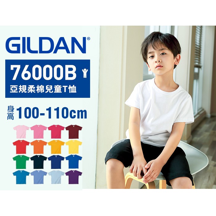 台灣現貨 原廠正品GILDAN 吉爾登 亞版76000B 兒童短T 上衣 男童 女童 素T (100-110cm下單區)