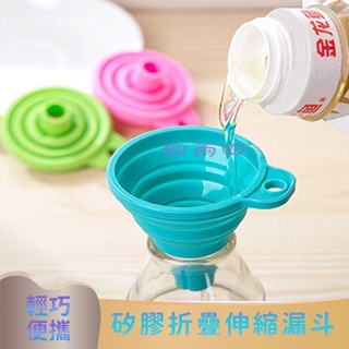 【森】矽膠折疊漏斗 廚房環保矽膠折疊伸縮漏斗 創意家用液體分裝小漏斗 矽膠折疊伸縮長頸漏斗 矽膠折疊伸縮漏斗