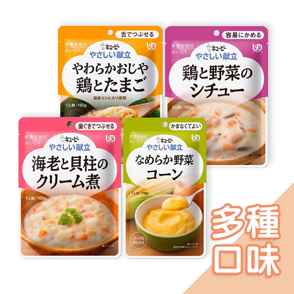 日本Kewpie銀髮族介護食品 雅膳誼 丘比Q比 銀髮餐 銀髮粥 老人食品 老人粥 樂齡餐 常溫即食粥 牙套植牙術後食品