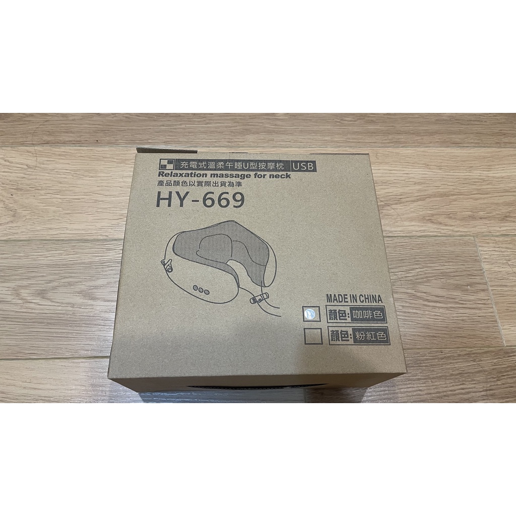 【全新】充電式溫柔午睡U型按摩枕 HY-669 (咖啡色)