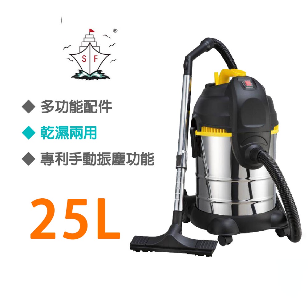 【順帆】工業用 25L 乾濕兩用吸塵器(MDS-25)