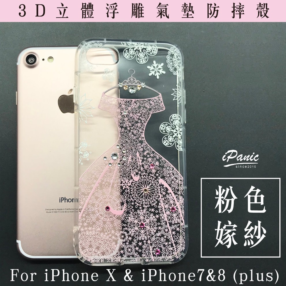 iPanic iPhone X IPhone8 I7 Plus 3D立體浮雕 水鑽手機殼 粉色嫁紗 Iphone手機殼