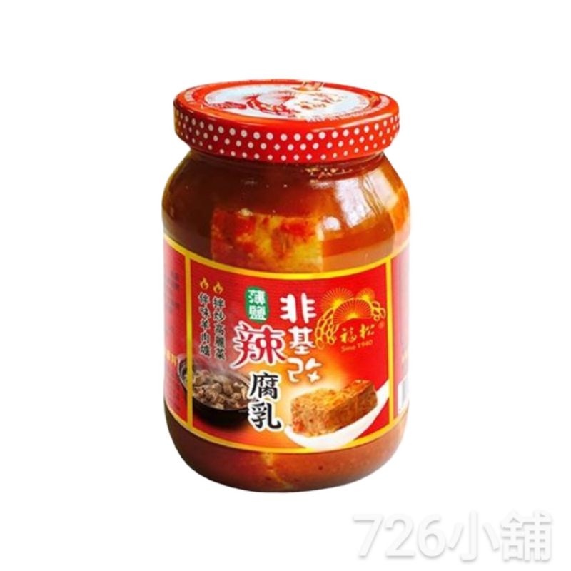 福松 (薄鹽)非基改辣腐乳(370g/罐)🔥伴味羊肉爐‘拌炒高麗菜’