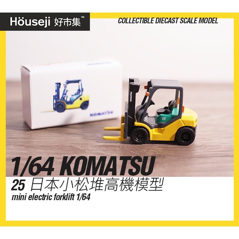 《好市集》《現貨》1/64 komatsu 25 mini 日本小松推高機模型  叉車 迴力車 堆高機 模型車 工程車