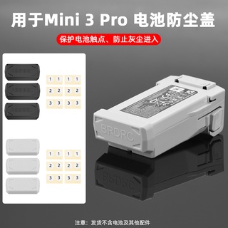 大疆DJI MINI 3 PRO電池防塵塞 保護套 保護蓋防短路
