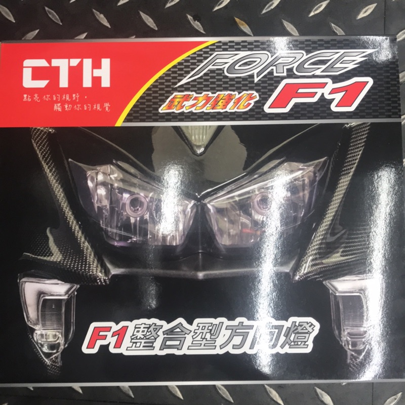 【HOT二輪】新款 霧燈升級版 CTH F1 武力強化 整合型 方向燈 FORCE 輔助燈
