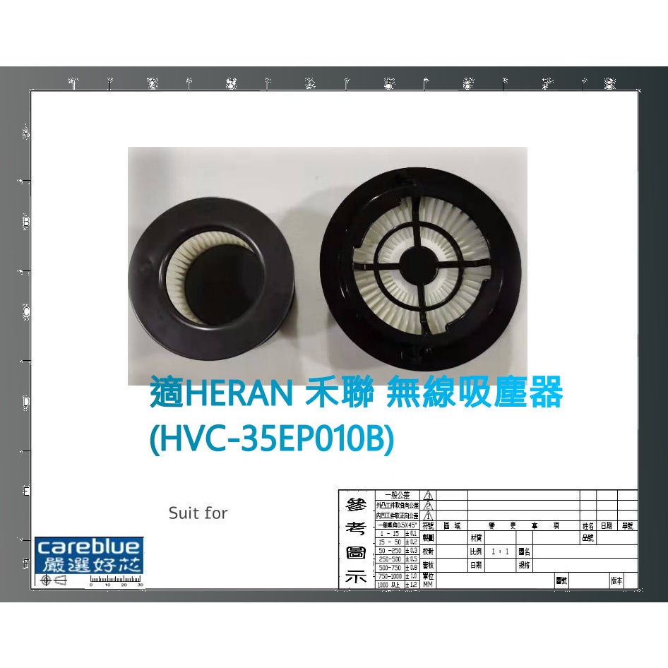適 HERAN 禾聯 HVC-35EP010   吸塵器 濾網