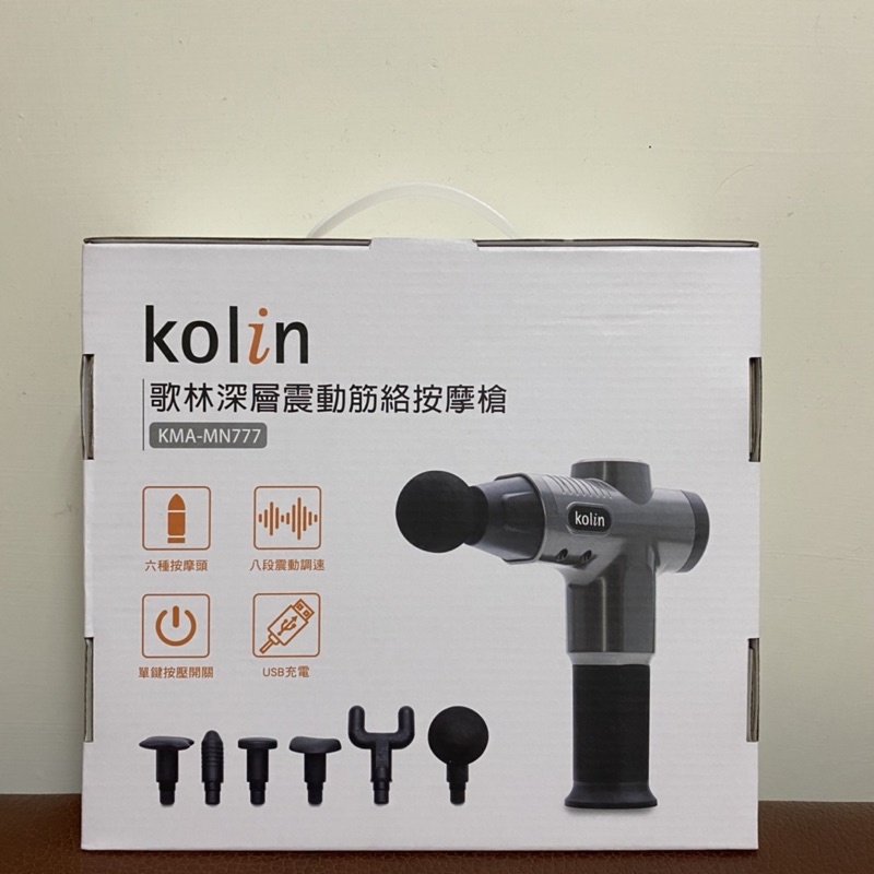 全新 Kolin 歌林 KMA-MN777 震動筋絡按摩槍 筋膜槍 電動按摩 USB充電 八段震動