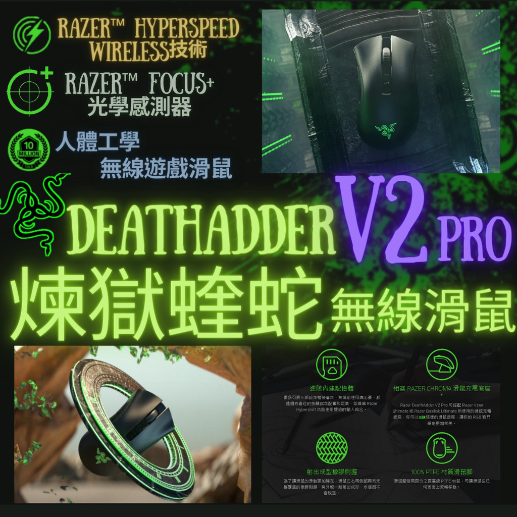 🐍RAZER 雷蛇 DeathAdder 煉獄蝰蛇 V2 Pro 有線/無線/藍牙三模 RGB 光學 電競 滑鼠