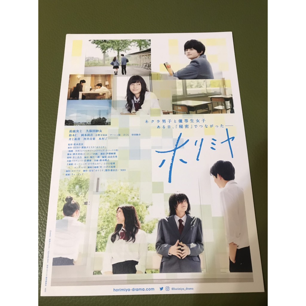 日本電影 堀與宮村真人版 鈴鹿央士主演 日版宣傳單 蝦皮購物