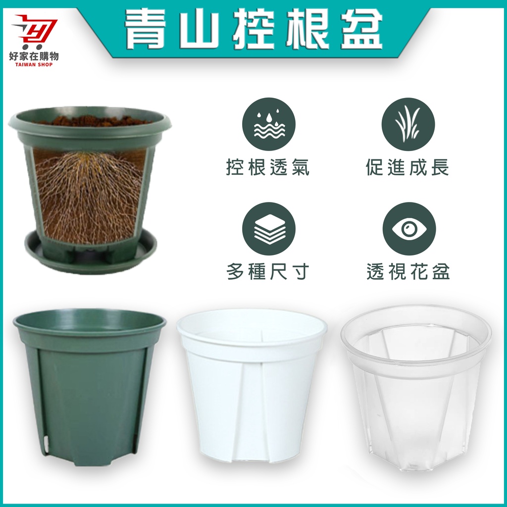 青山盆青山控根盆 挑戰市場最低價 透氣盆加侖盆托盤大花盆花盆多肉盆蘭花盆花器花盆控根盆透明花盆