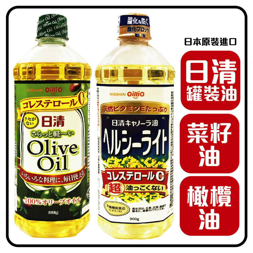 舞味本舖 日本芥花籽油 菜籽油 橄欖油 葡萄籽油 日清罐裝油 無膽固醇 少油煙