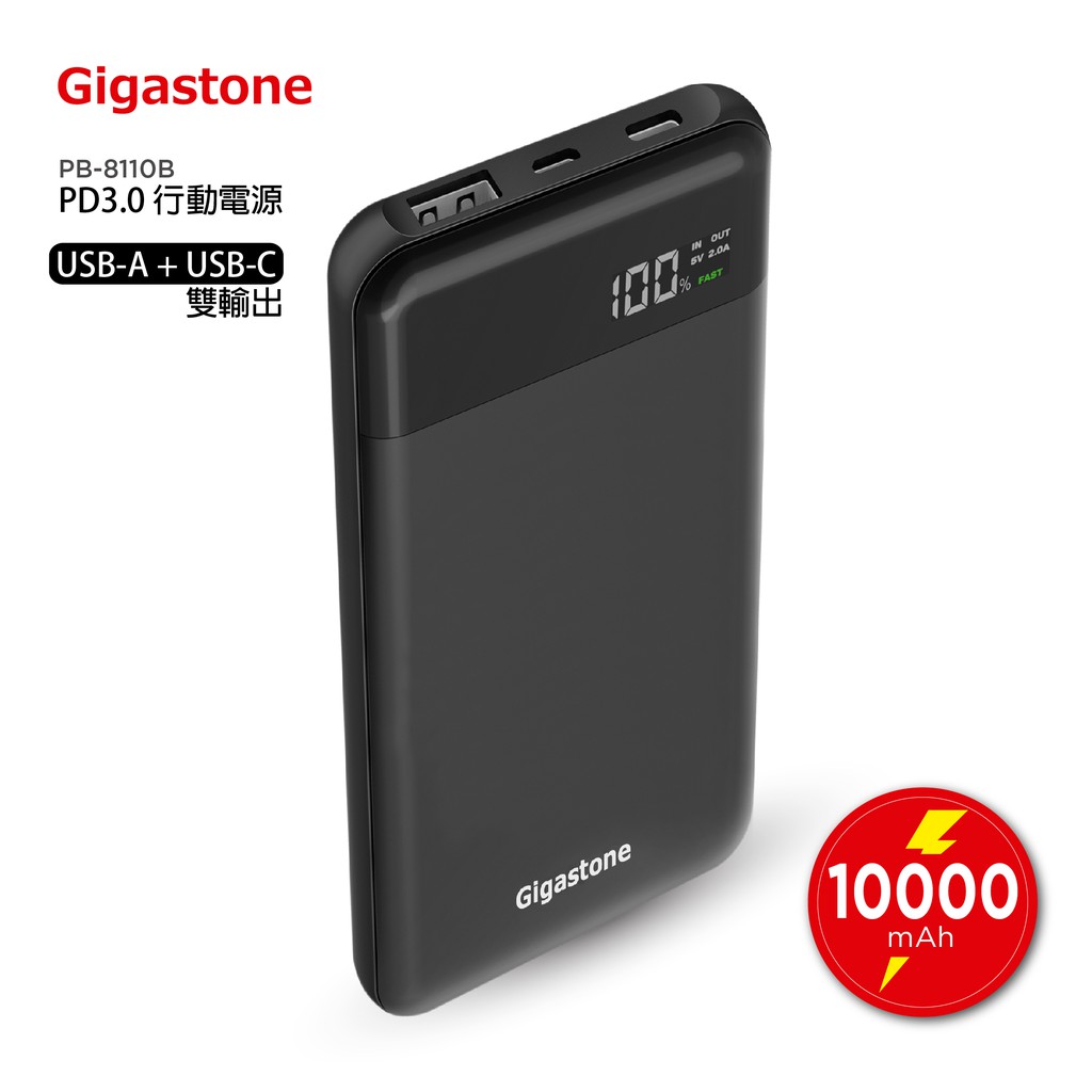 Gigastone PD3.0 10000mah 快充行動電源 3A快充 18瓦 Type-C 快充 支援蘋果手機PD