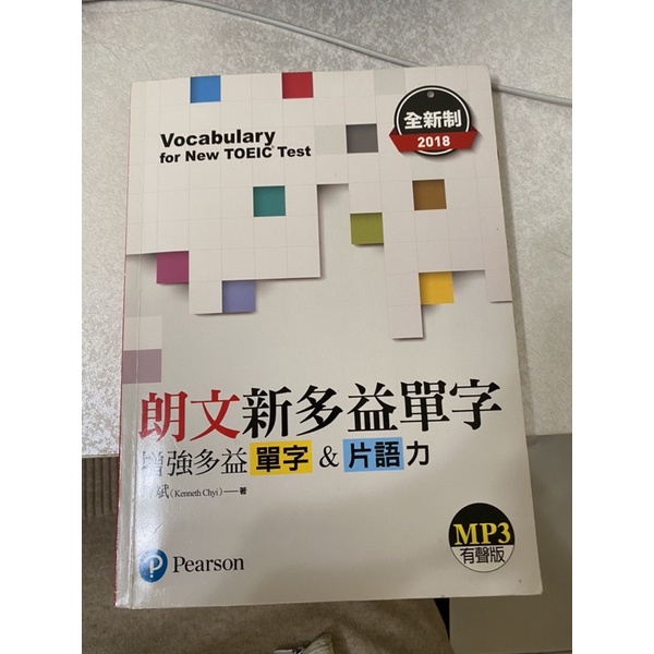 實踐大學英文單字用書