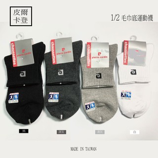 【現貨-24H出貨】皮爾卡登 1/2(前腳掌跟腳後跟 毛巾底) 運動襪 運動襪 臺灣製 男襪 $39/雙