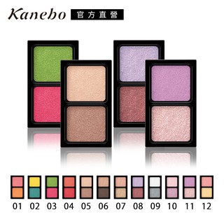 KANEBO 佳麗寶 唯一無二雙色眼影 0.9g(12色任選)