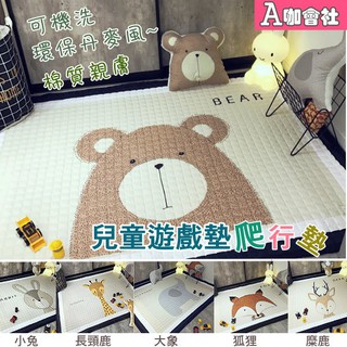 【臺灣現貨】環保棉質地墊北歐卡通簡約時尚加厚遊戲墊 家用地墊 寶寶爬行墊 棉布地墊 兔兔地墊(屬非EVA免驗商品)