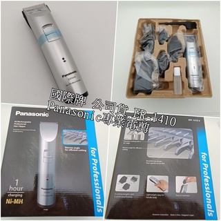 國際牌ER-1410 Panasonic專業電剪 公司貨 國際牌理髮器